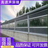 屏障隔音板浙江高速公路吸音降音围噪挡户929外桥梁小区透声明隔