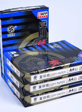 万仕龙12837能白打色印纸办公双面印清晰功不易卡纸复纯木浆A3A4