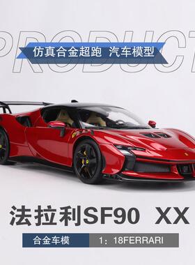 比高e1:18法拉421利XSF90X合金汽车模型美Stradal摆件收藏礼品展