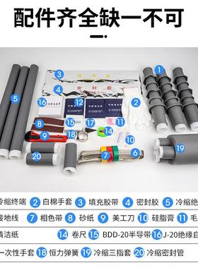 户外1kV高0压冷缩电缆HLC终端头.7-15kV接缘头电力电8缆头附件绝