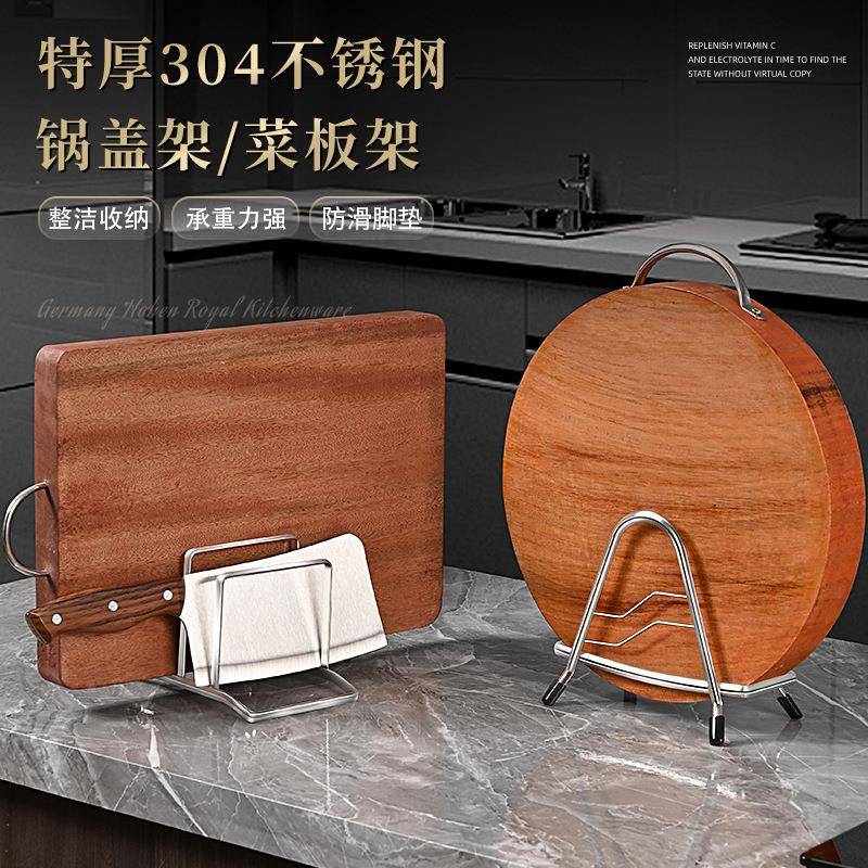 304sdas8076锈钢不菜架锅盖托架收纳板刀板放置架放锅家盖用切菜