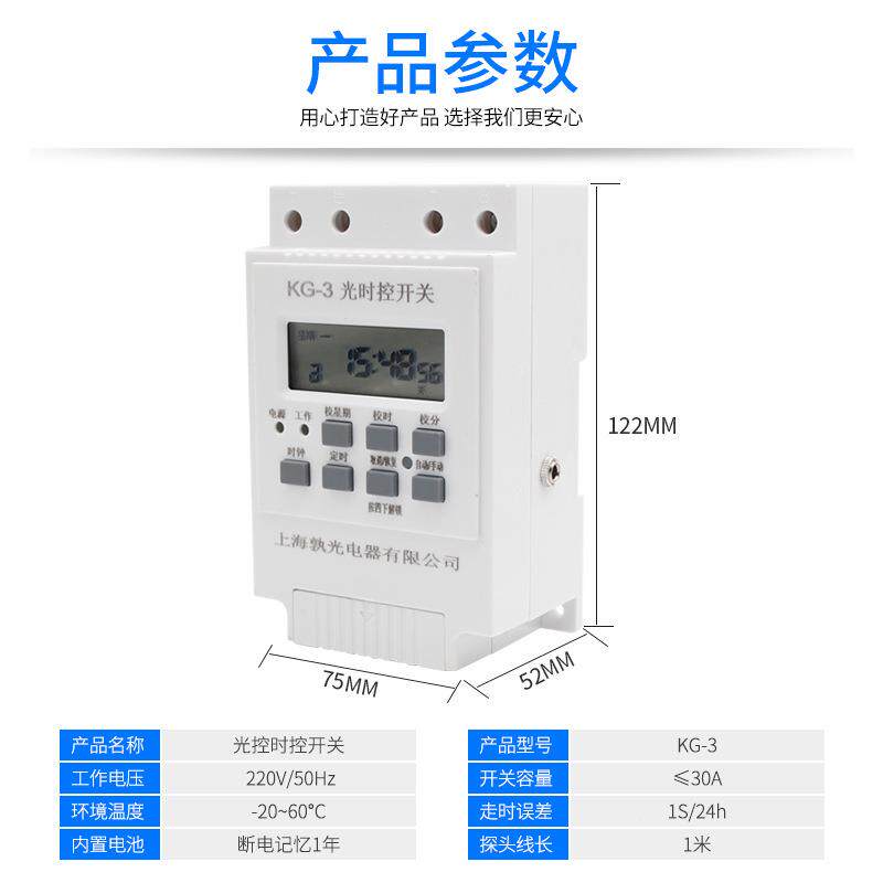 光时控控制器g-3光k感i探头定时控制应器全自动路灯时间KG-3开22