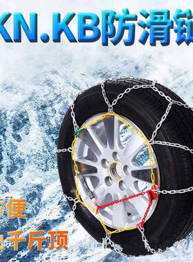 轮胎防泥链防汽车小车轿车越野车防滑金滑属雪25881地巴路结冰滑