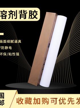 户外高喷写真告WBO海报灯箱布背胶喷画清p绘p纸印刷室内广彩印背