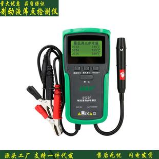 多DY3F中英一版 汽摩托制动液检测笔沸点2含水汽修刹车油DY23F车检