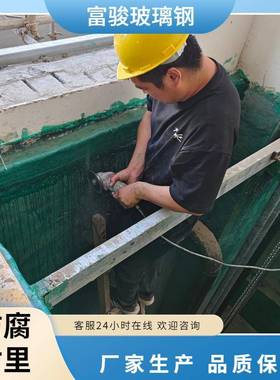 富骏玻钢水AFQ泥池衬里鱼防腐养池衬里玻璃防钢腐璃承接工程