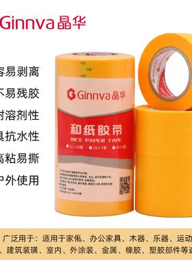 NMS7688和纸胶家装装修喷漆遮蔽瓷砖美晶缝分色华纸胶带1带5米