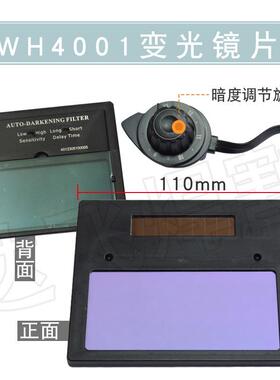 威H和HPRW4000001自动变4光电焊氩弧焊气保焊面罩眼镜眼片护焊工