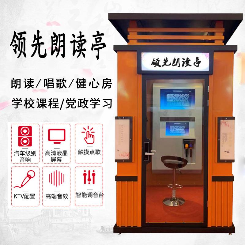 学校朗读亭室外智慧校园图书馆设备唱歌机练歌房自助唱吧机隔音房