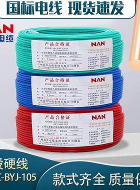 广州南洋电线WDZB-BYJ2.5平方10国标铜芯阻燃WDZC低烟无卤4/6