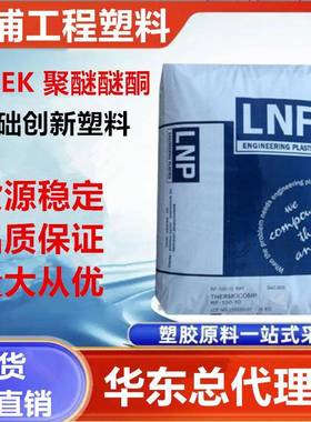 PEEK沙伯基础创新塑料颗粒PDX-L-92134NAT加玻纤填充20%阻燃PTFE
