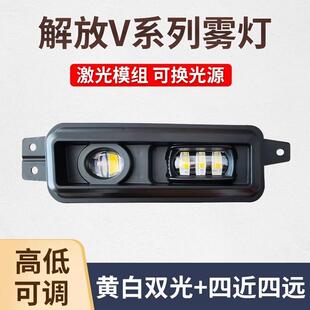 解放天V雾灯总成悍v龙v途v麟v陆v原厂改装电子led超亮保险杠大灯