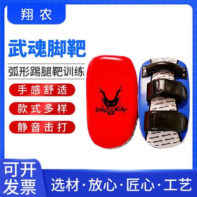 散打训练器材武魂脚靶弧形脚靶外置PU材质内置复合型内胆脚靶