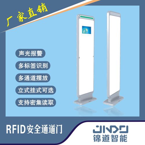 RFID通道门图书馆仓储资产物资盘点统计JNDO锦道安全门防盗门禁