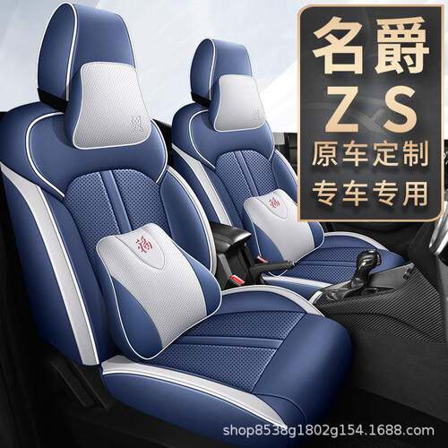 2022款MG名爵ZS汽车座套全包围时尚座垫专用四季垫夏季透气座椅套