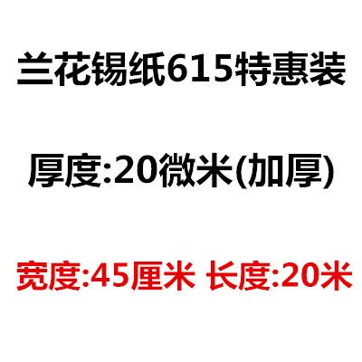 xyt锡纸613锡箔纸615烧烤烘焙烤箱专用商用大卷加厚20微锡纸40米