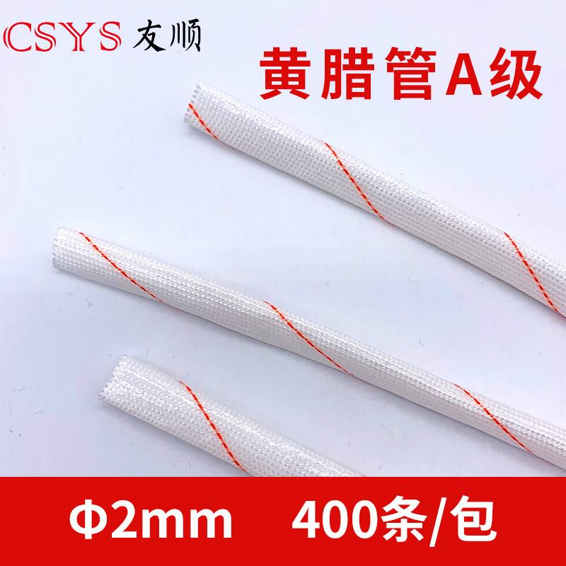 黄腊管2MM400条/包黄腊管套管玻璃纤维管耐高温保护套管