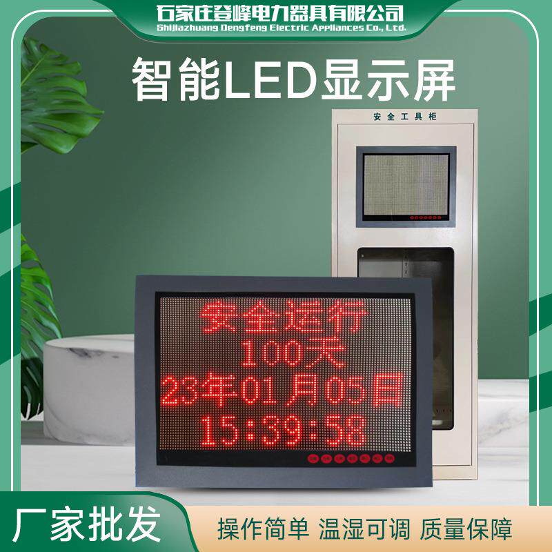 彩色智能显示屏工具柜管理系统电力安全工具柜专用智能LDE显示屏