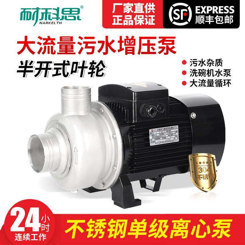卧式不锈钢离心泵工业泵商用洗碗机水泵大流量增压泵卧式水循环泵