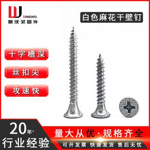 自产自销白色镀锌麻花干壁钉石膏板钉家装天花板钉
