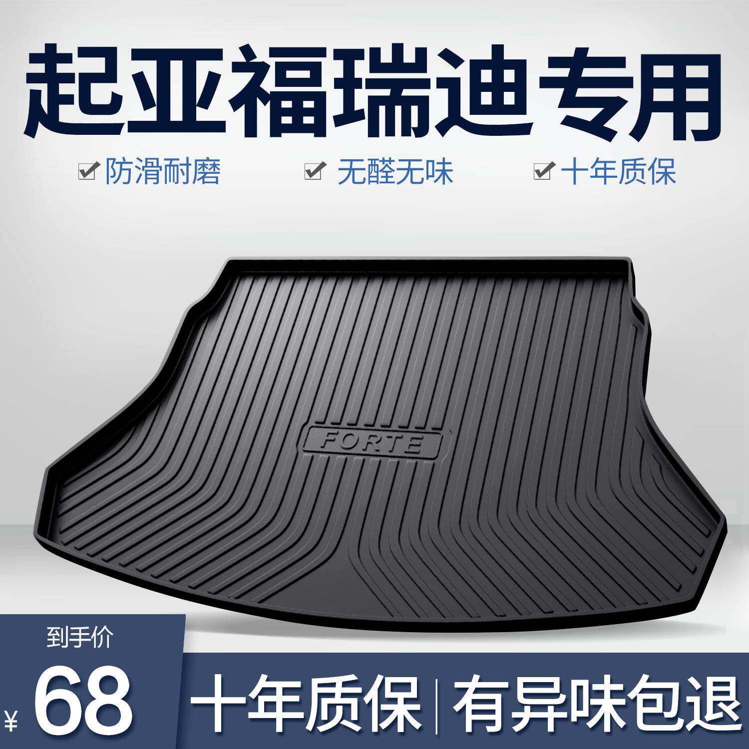 起亚福瑞迪后备箱垫专用配件大全内饰改装车内装饰汽车TPE尾箱垫