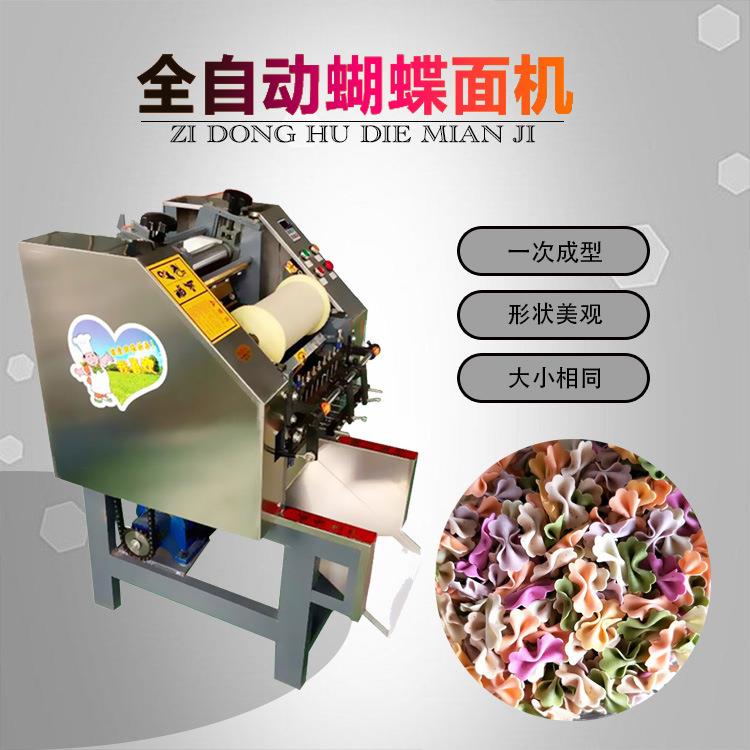 蝴蝶面机器商用全自动卡通面机儿童蝴蝶面机器五彩果蔬面机