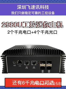 2980u千兆4光口小主机软路由6电口ros路由工控机3865u