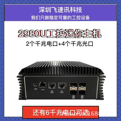 2980u千兆4光口小主机软路由6电口ros路由工控机3865u