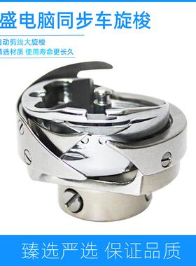 德盛旋梭DSH2-B(Q)TR电脑同步车旋梭6-5花样机绗缝机自动剪线梭床