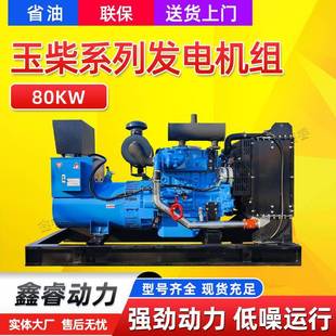 80千瓦玉柴发电机组100KVA铁路隧道备用80kw断电自启动发电机