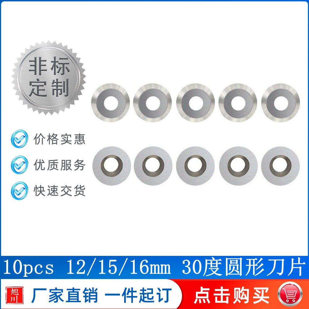 10pcs12/15/16mm30度圆形硬质合金刀片数控刀片批发
