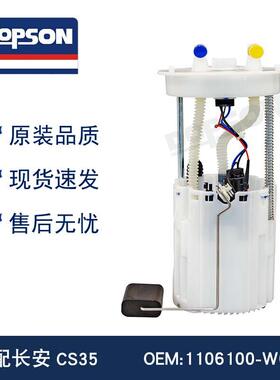 适用于1106100-W0101106100-SA021106100-W02长安CS35燃油泵