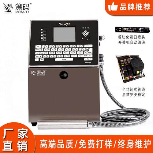 溯码全自动喷码机打生产日期油墨打码流水线工业级小字符喷码机