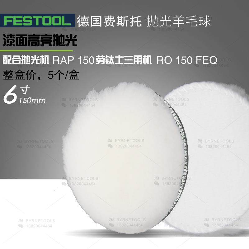 进口FESTOOL费斯托羊毛球6寸高亮羊毛球150mm漆面划痕抛光球,鲜花速递/花卉仿真/绿植园艺,割草机/草坪机,淘宝优惠券,粉丝福利购,淘宝优惠卷