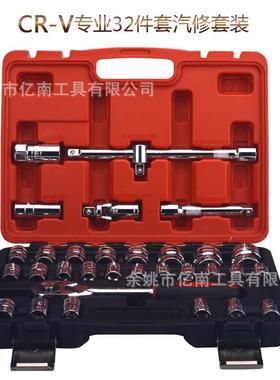 小飞扳手32件套套筒套装汽修维修带棘轮32pc手动工具