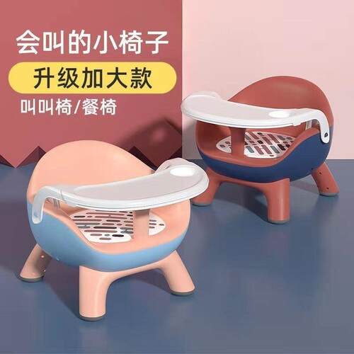 宝宝餐椅婴儿坐椅儿童餐桌椅叫叫椅塑料凳子家用吃饭椅子座椅板凳