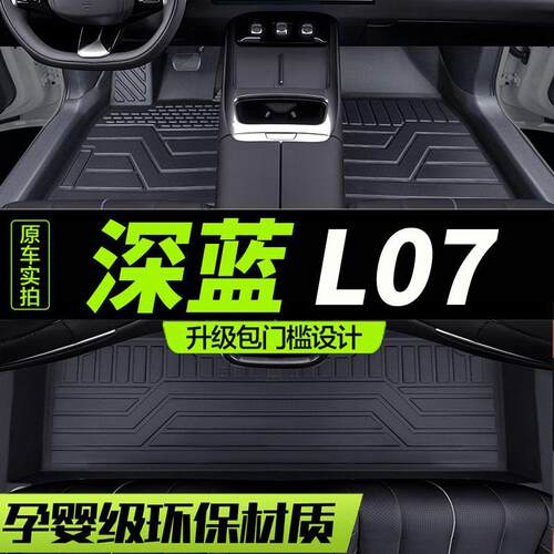 TPE包门槛适用长安深蓝l07包2024款24专用包围汽车脚垫地毯式