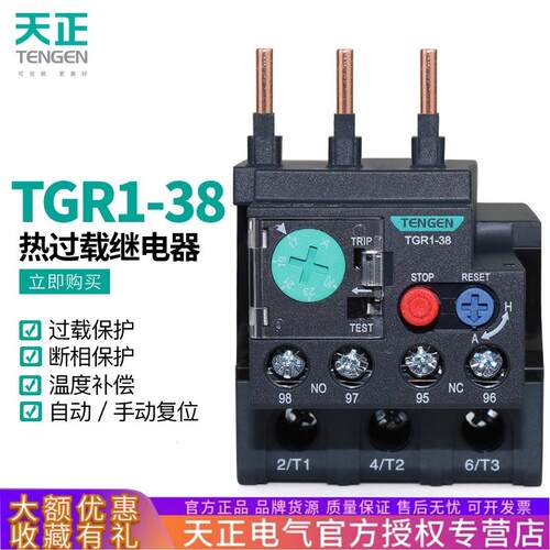 TENGEN天正TGR1-38电动机热过载保护继电器JR28-32JRS1DNR2-36
