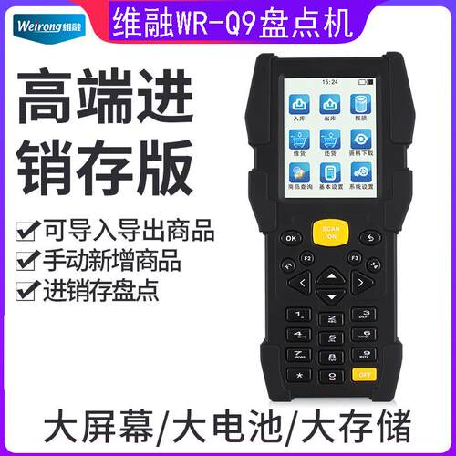 维融WR-Q9盘点机扫描枪超市进销存数据采集器pda手持终端扫码枪Q9