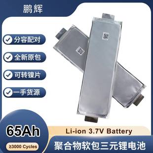 薄款 锂软包电池三元 聚合物电池 3.2V65000MAH三元 鹏辉3.7V65Ah