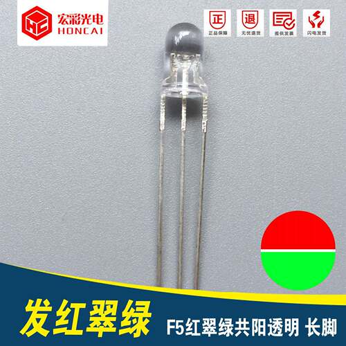 双色LED灯珠F5红翠绿共阳透明5MM红绿三个脚电气指示灯