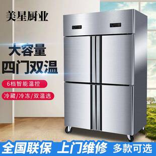 四门冰箱商用大容量酒店厨房立式冷藏冷冻冷柜4六门6开门双温冰柜