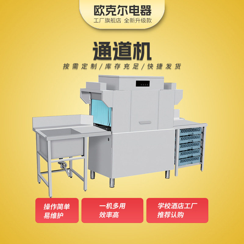 商用通道机 全自动智能学校酒店工厂企业用不锈钢通道机 刷碗机