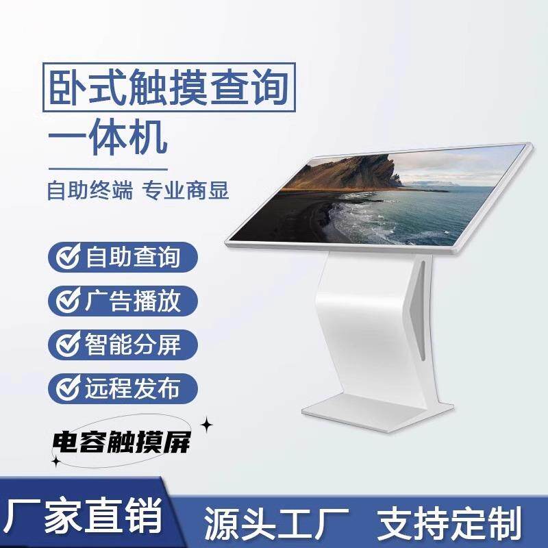 32/43/50/55寸卧式查询一体机自助触控多媒体液晶触摸屏安卓电脑