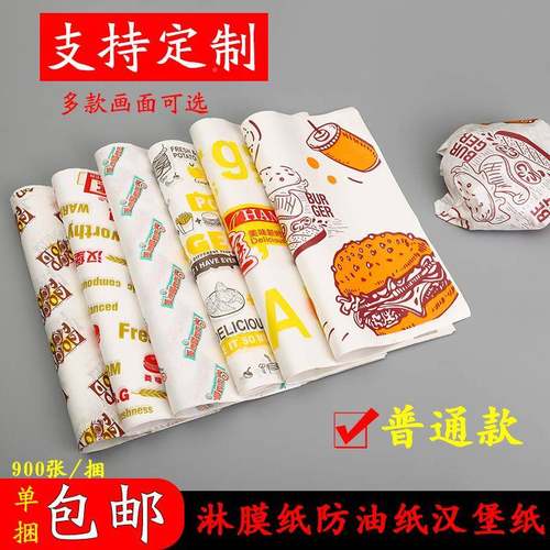 厂家直汉堡纸纸防油纸烘食品焙淋膜销休闲袋鸡肉卷包GET装纸