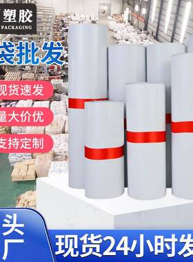 快子递袋整袋白色全新料袋加打厚包FDV袋快递整电商物流防水袋