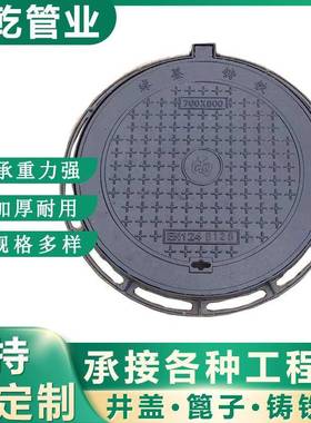 球墨铸铁井盖公水园街道排重型井盖0现货82270井圆雨水污水铸铁盖