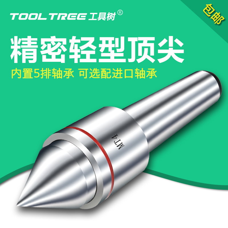 轻型精密回转顶尖车床尾座数控回转顶针莫氏MHT1 2 3 4 5 6号活顶