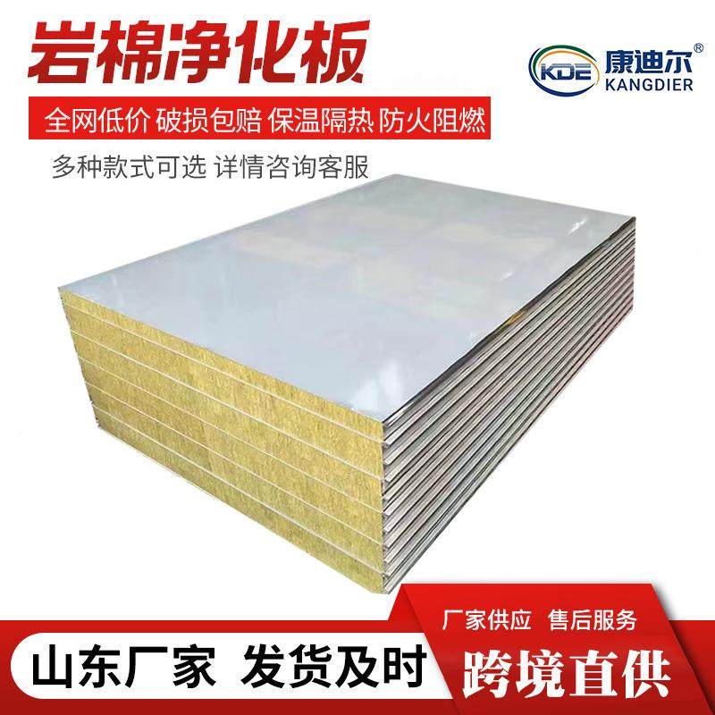 机制岩棉板车间保温洁净50mm热尘隔墙板隔音隔防无火岩231棉净化,基础建材,隔热保温片,淘宝优惠券,粉丝福利购,淘宝优惠卷