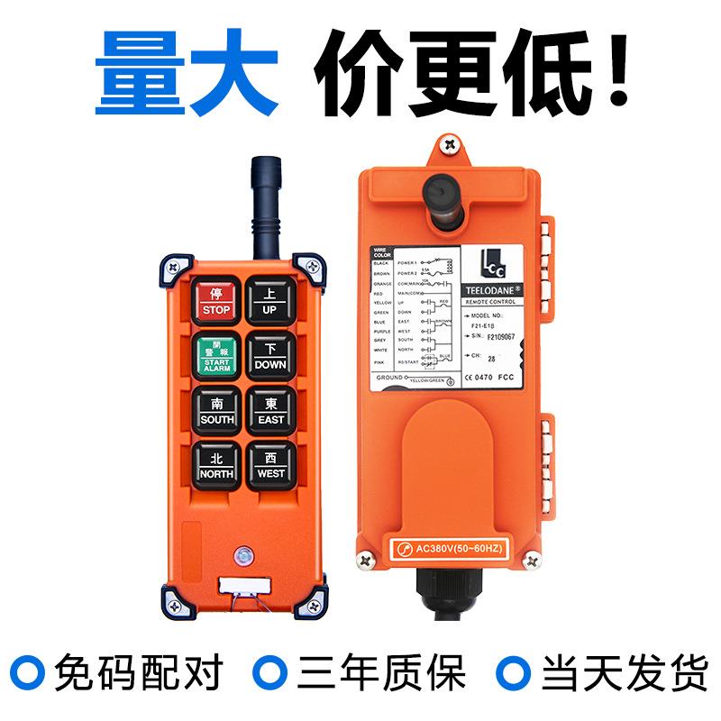工遥控器行车遥控器禹鼎业伟控F线2DUX1无-E1B航车吊电动葫芦遥控